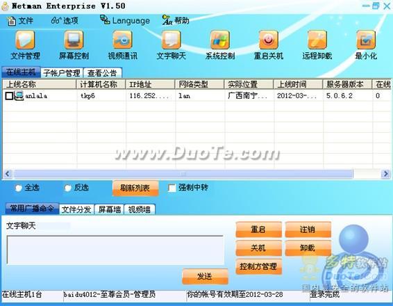 网络人远程控制教程图解