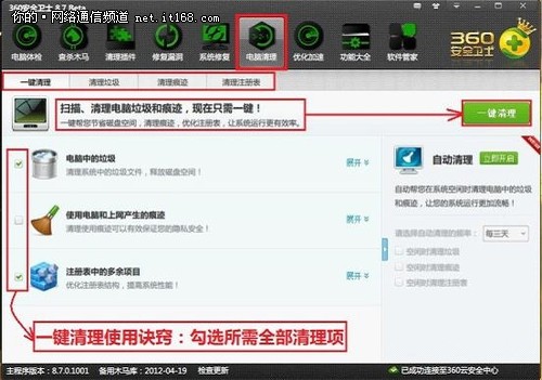两年未清理系统慢如蜗牛 360一键自动清理  全福编程网教程
