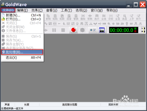 教你怎么使用Goldwave批量消除音频文件开头结尾的空白