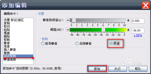 教你怎么使用Goldwave批量消除音频文件开头结尾的空白