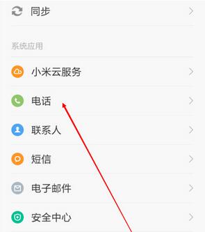 红米Note4怎么设置来电闪光灯   全福编程网