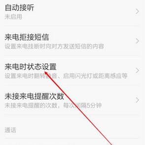 红米Note4怎么设置来电闪光灯  红米Note4设置来电闪光灯的教程