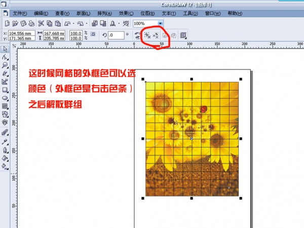 cdr任意拆分图片或矢量图形 全福编程网