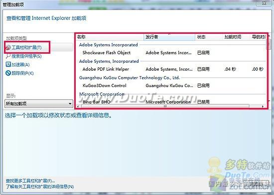 玩转IE9之管理加载项工具栏扩展设定 全福编程网