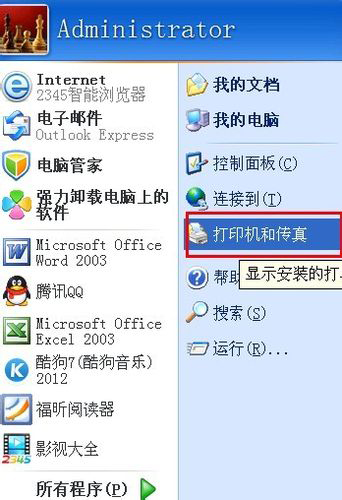 xp如何设置默认打印机 全福编程网