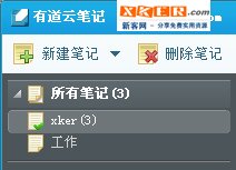 有道云笔记是什么? 全福编程网