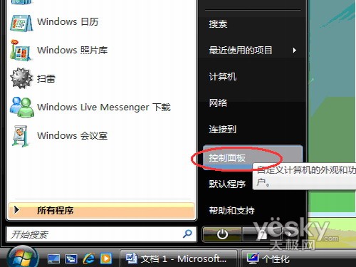 在Windows Vista系统中添加字体 全福编程网