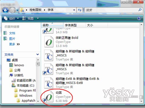 如何在Windows Vista系统中添加字体9