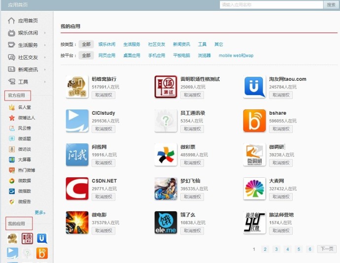 新浪微博如何编辑管理应用? 全福编程网