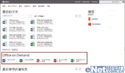 新一代Office 2013十大特色深度剖析