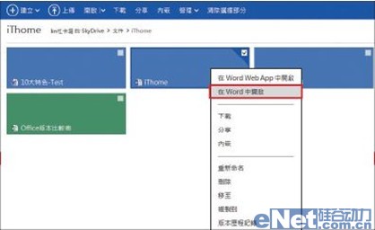 新一代Office 2013十大特色深度剖析