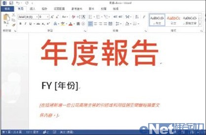 新一代Office 2013十大特色深度剖析