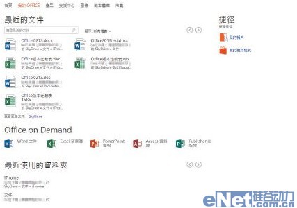 新一代Office 2013十大特色深度剖析