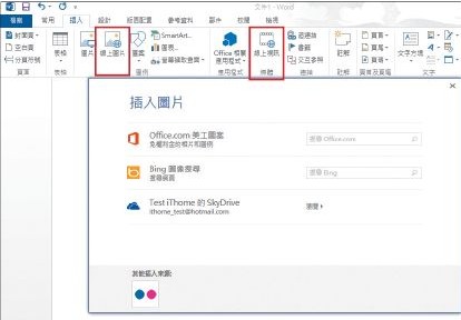 新一代Office 2013十大特色深度剖析