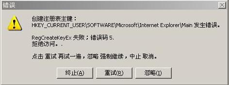 RegCreateKeyEx失败.错误码5解决方法 全福编程网