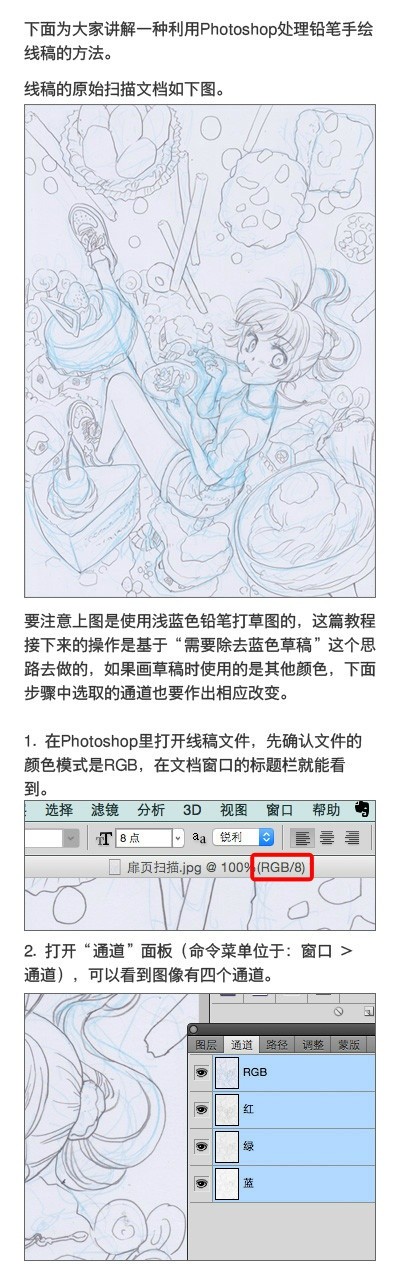 巧用Photoshop中的“通道”面板清理和抽取手绘线稿的方法 全福编程网
