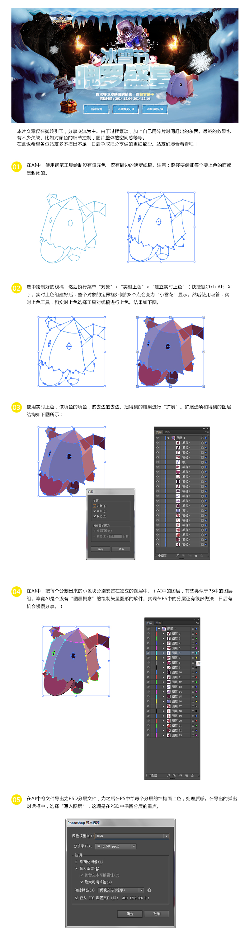 AI绘制LOL英雄联盟冰雪节魄罗盛宴活动主题页面主视觉复刻分享 全福编程网