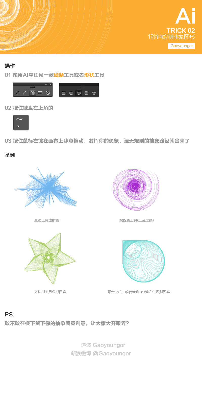 AI trick 02-1秒钟绘制抽象图案 全福编程网