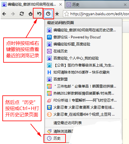  傲游浏览器4如何启用在线历史浏览记录教程