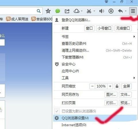 QQ浏览器怎么关声音教程