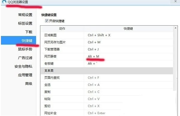 QQ浏览器关声音教程