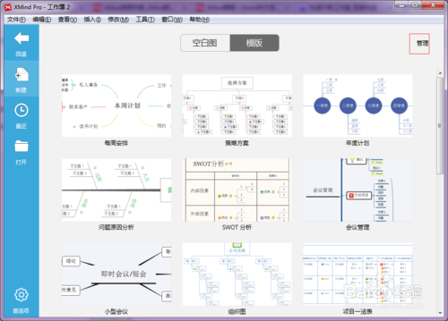 怎么巧用XMind模板？