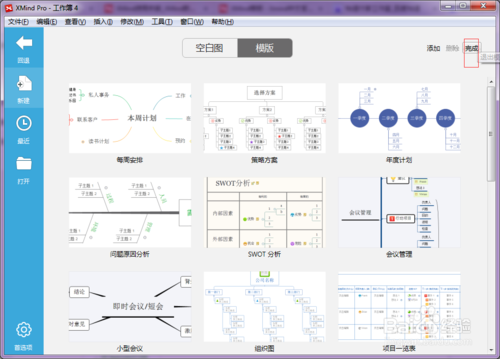 怎么巧用XMind模板？