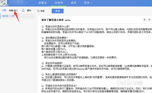 有道云协作的用法，有道云笔记协作群创建的方法教程