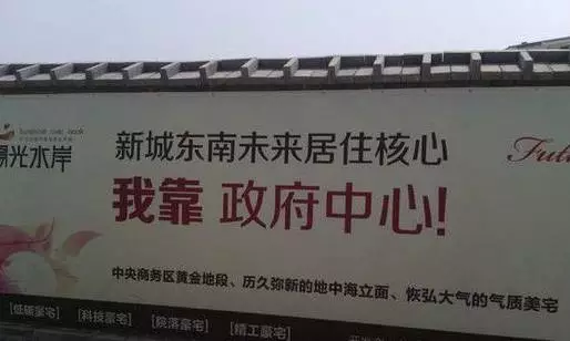 这些年，我们看过的奇葩地产文案