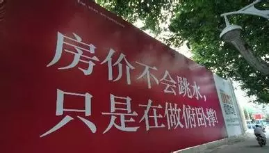 这些年，我们看过的奇葩地产文案