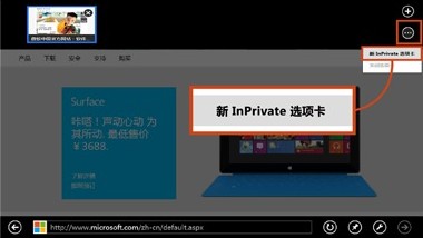 IE10隐私浏览让上网变得无痕  全福编程网