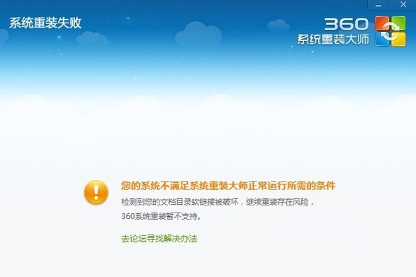 360重装大师最新支持操作系统列表 全福编程网