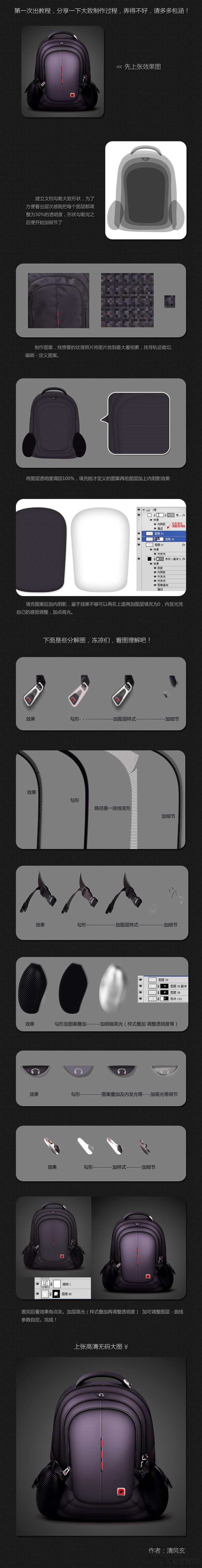 PS绘制逼真的背包 全福编程网