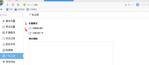 屏蔽YY浏览器广告的方法