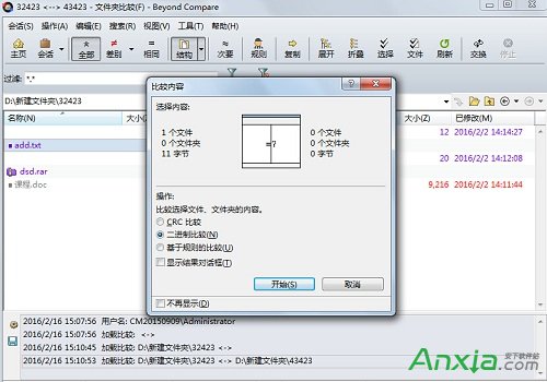 怎样用Beyond Compare进行文件夹比较