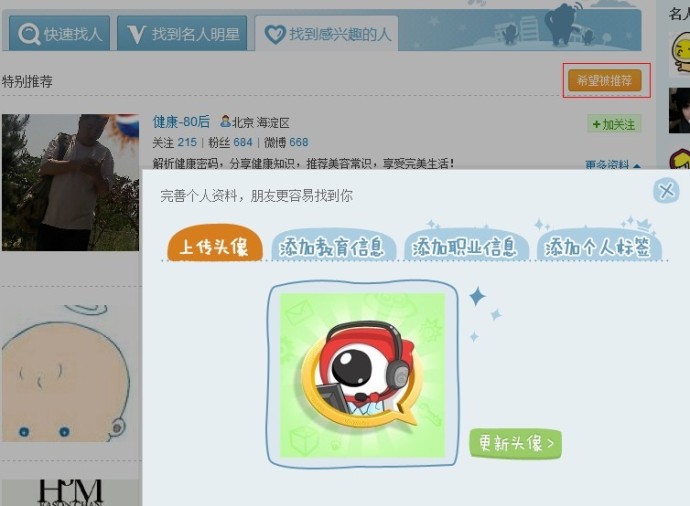 新浪微博“希望被推荐”如何使用？全福编程网