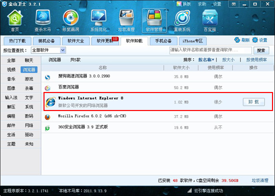 卸载ie8最简单的方法 全福编程网