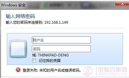 如何添加共享打印机之登陆失败的解决办法 全福编程网