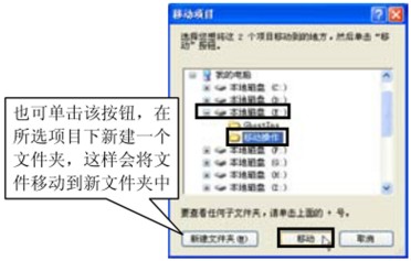 移动和复制文件与文件夹