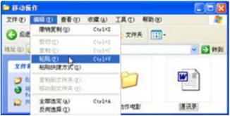 移动和复制文件与文件夹