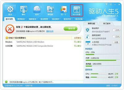 驱动人生随身wifi，神马路由器都弱爆了！ 全福编程网