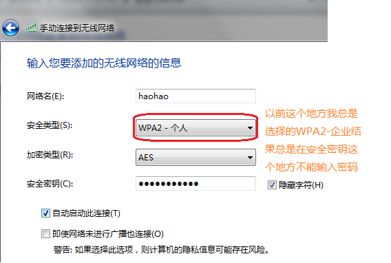 笔记本上网不能输入接入无线网络密钥的解决方法 全福编程网