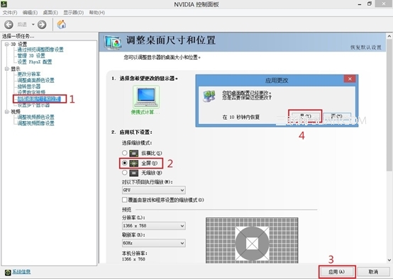 IdeaPad Y400 Y500笔记本游戏不能全屏且两边有黑边的解决 全福编程网