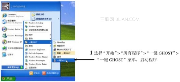 使用一键GHOST工具备份操作系统 全福编程网