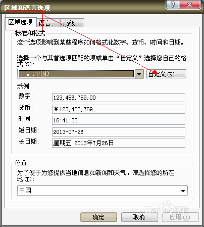 Xp系统如何把时间调出来