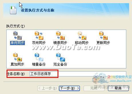 FileGee创建备份任务 防止企业电脑文件丢失 全福编程网