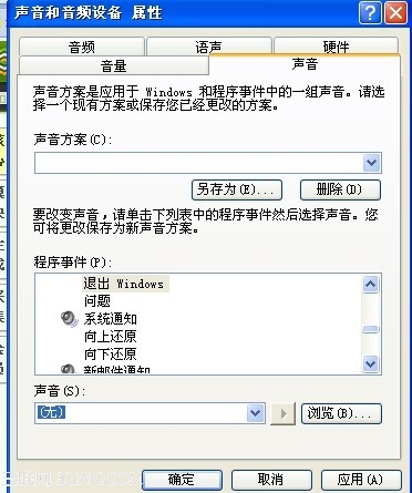 怎么样才能关闭电脑开机和关机的声音 全福编程网