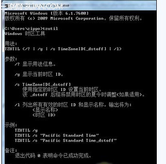 电脑时间区域的时间怎么样通过命令设置时间区域 全福编程网