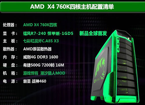 2088元AMD760K/R7-240四核独显电脑配置推荐 全福编程网