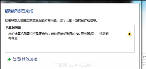 提示“您的计算机配置似乎正确的”的DNS故障 全福编程网